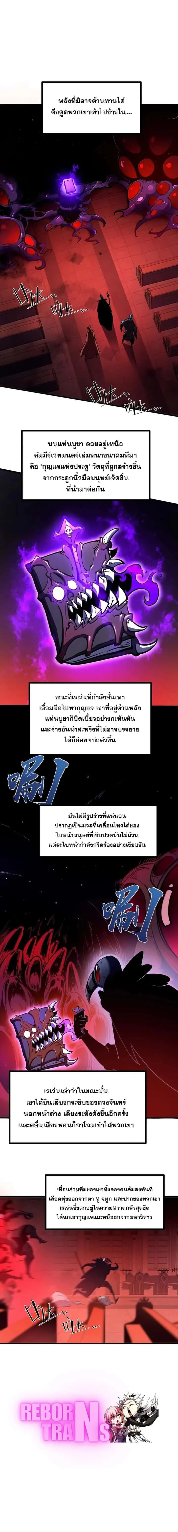 I Became The King by Scavenging ฉันจะเป็นราชาด้วยการเก็บซากศพ ตอนที่ 76 หน้า 12