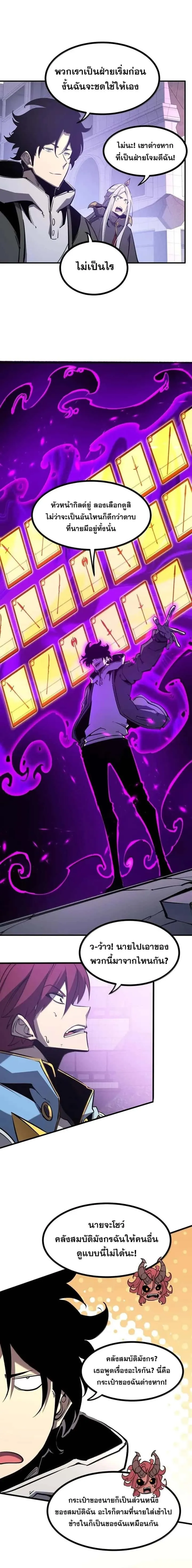 I Became The King by Scavenging ฉันจะเป็นราชาด้วยการเก็บซากศพ ตอนที่ 76 หน้า 2