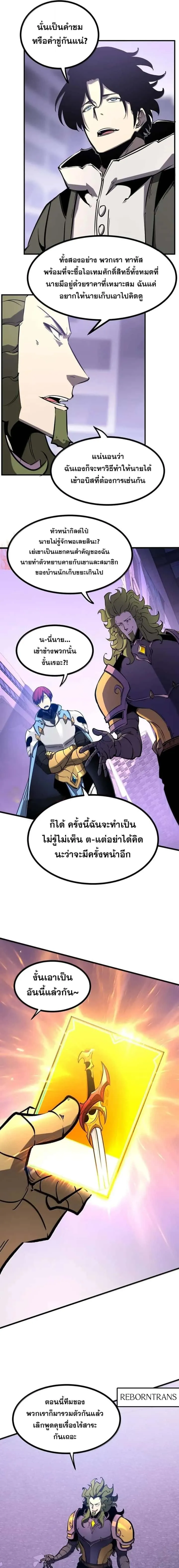 I Became The King by Scavenging ฉันจะเป็นราชาด้วยการเก็บซากศพ ตอนที่ 76 หน้า 5