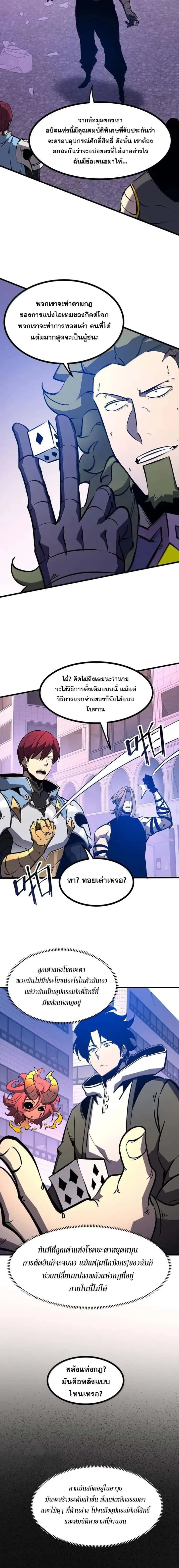 I Became The King by Scavenging ฉันจะเป็นราชาด้วยการเก็บซากศพ ตอนที่ 76 หน้า 6