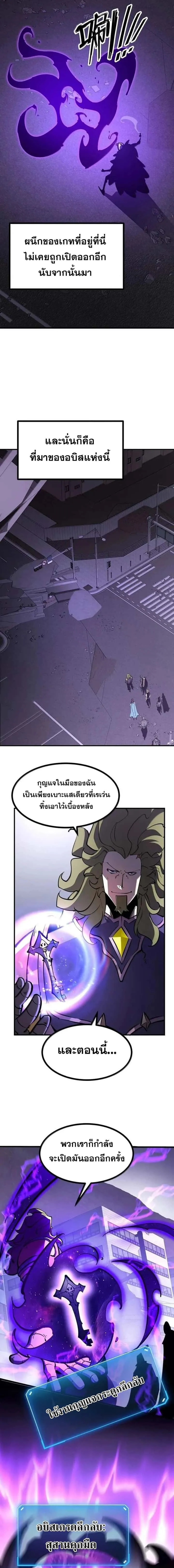 I Became The King by Scavenging ฉันจะเป็นราชาด้วยการเก็บซากศพ ตอนที่ 77 หน้า 3