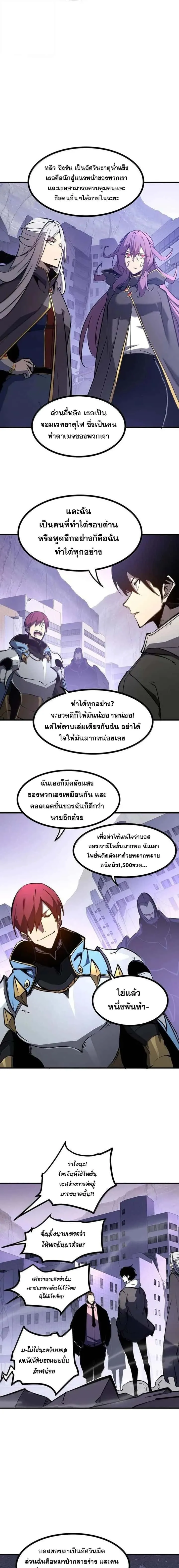 I Became The King by Scavenging ฉันจะเป็นราชาด้วยการเก็บซากศพ ตอนที่ 77 หน้า 5