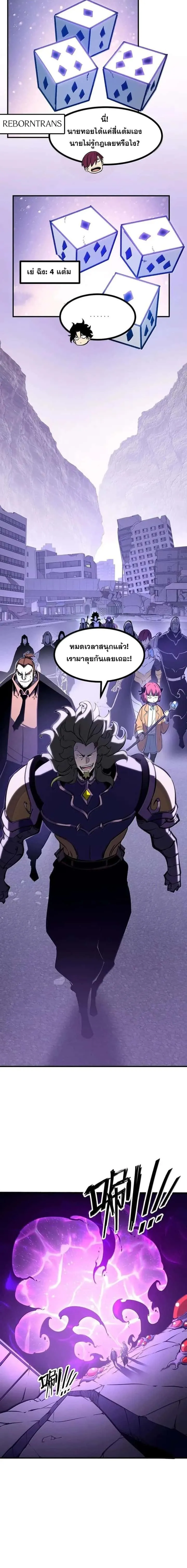 I Became The King by Scavenging ฉันจะเป็นราชาด้วยการเก็บซากศพ ตอนที่ 77 หน้า 8