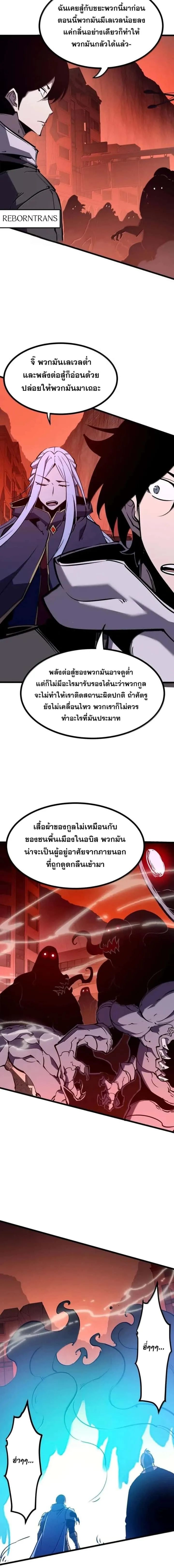 I Became The King by Scavenging ฉันจะเป็นราชาด้วยการเก็บซากศพ ตอนที่ 78 หน้า 2