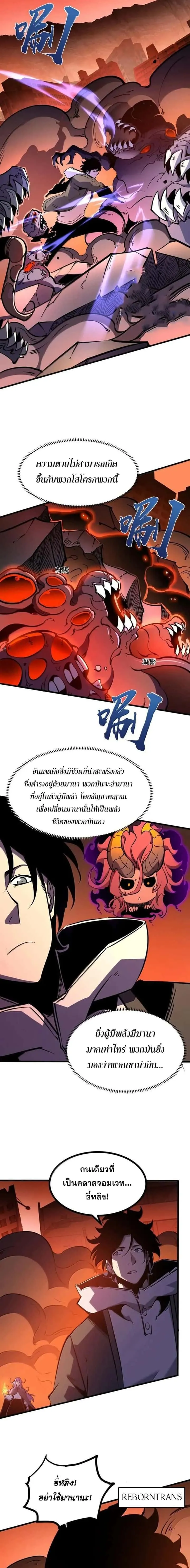 I Became The King by Scavenging ฉันจะเป็นราชาด้วยการเก็บซากศพ ตอนที่ 78 หน้า 7