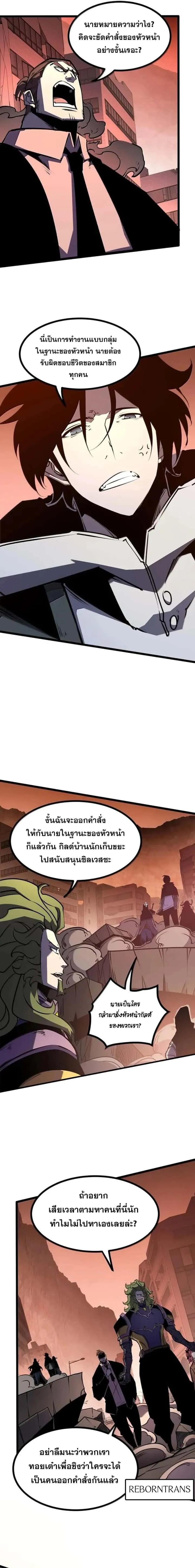 I Became The King by Scavenging ฉันจะเป็นราชาด้วยการเก็บซากศพ ตอนที่ 79 หน้า 11