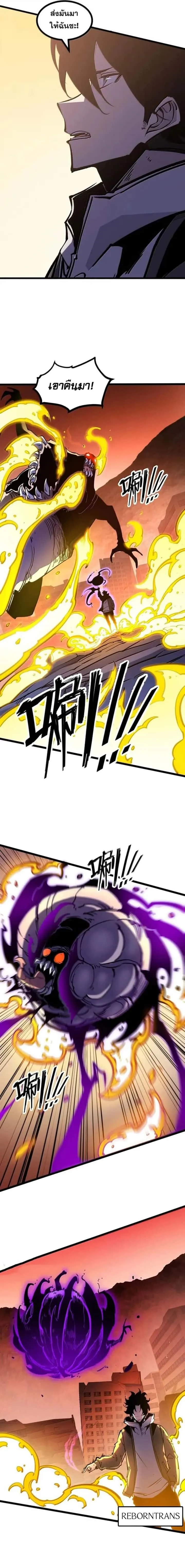 I Became The King by Scavenging ฉันจะเป็นราชาด้วยการเก็บซากศพ ตอนที่ 79 หน้า 3