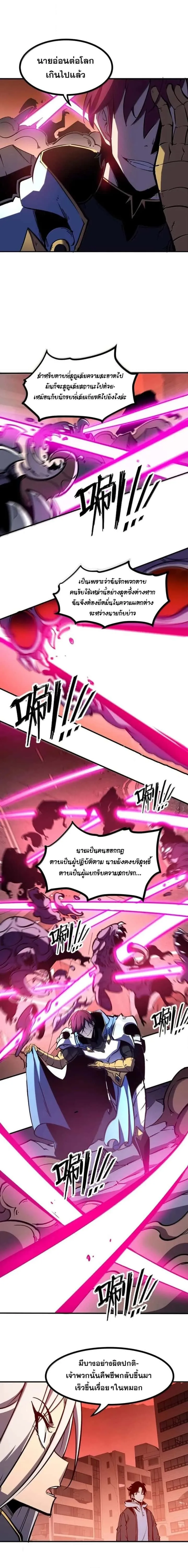 I Became The King by Scavenging ฉันจะเป็นราชาด้วยการเก็บซากศพ ตอนที่ 79 หน้า 8