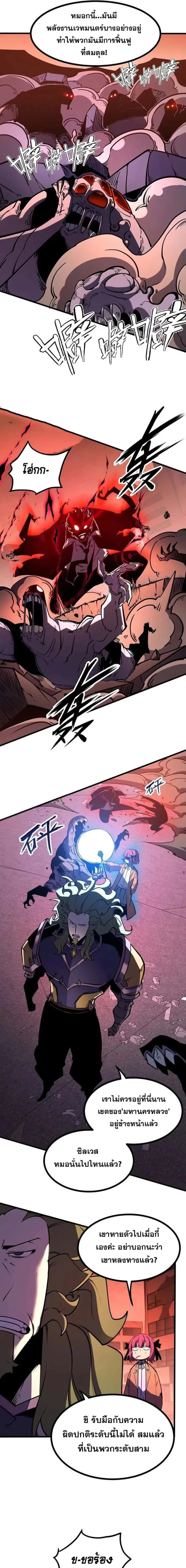I Became The King by Scavenging ฉันจะเป็นราชาด้วยการเก็บซากศพ ตอนที่ 79 หน้า 9