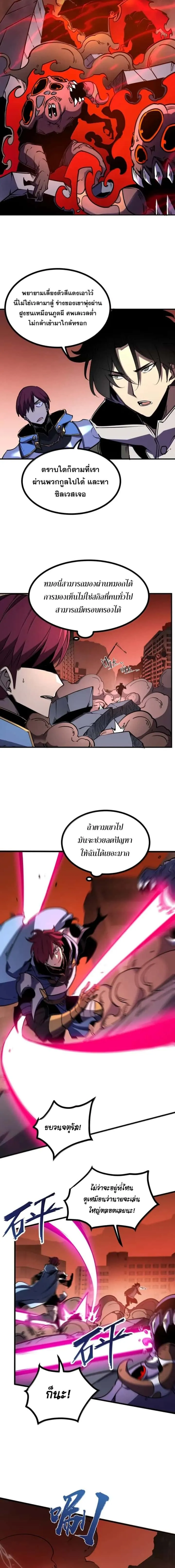 I Became The King by Scavenging ฉันจะเป็นราชาด้วยการเก็บซากศพ ตอนที่ 80 หน้า 2