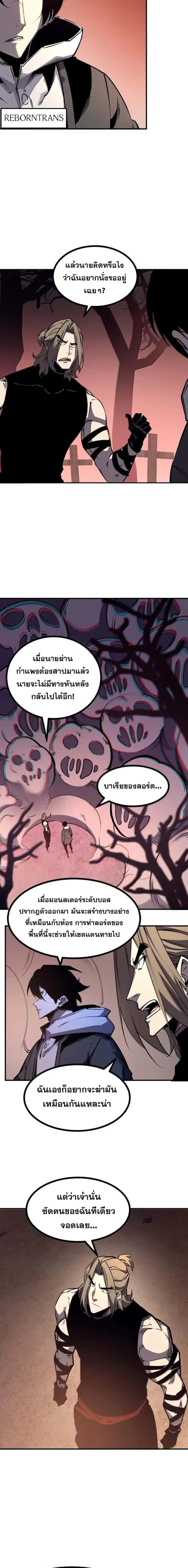 I Became The King by Scavenging ฉันจะเป็นราชาด้วยการเก็บซากศพ ตอนที่ 80 หน้า 6