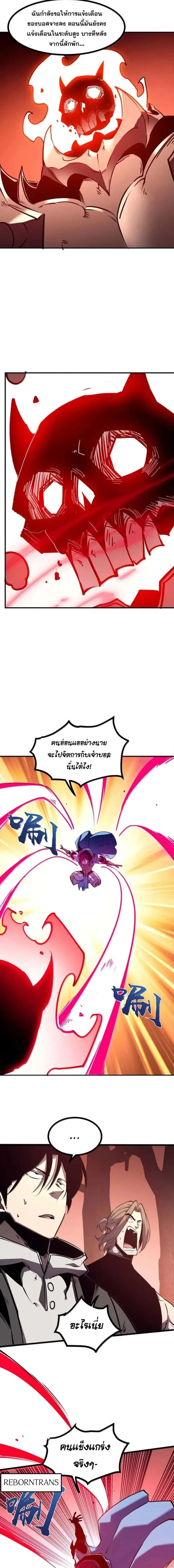 I Became The King by Scavenging ฉันจะเป็นราชาด้วยการเก็บซากศพ ตอนที่ 80 หน้า 7