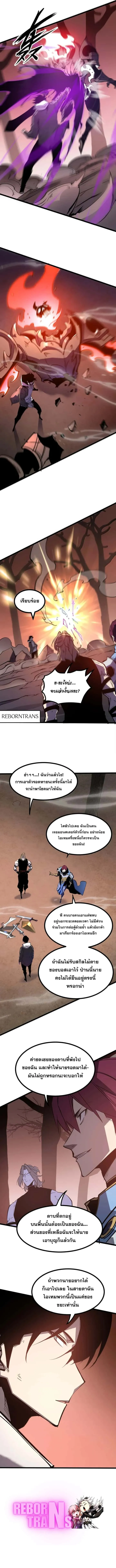 I Became The King by Scavenging ฉันจะเป็นราชาด้วยการเก็บซากศพ ตอนที่ 81 หน้า 11
