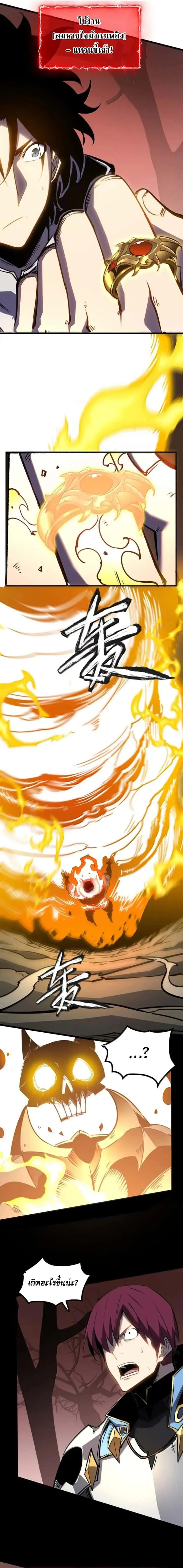 I Became The King by Scavenging ฉันจะเป็นราชาด้วยการเก็บซากศพ ตอนที่ 81 หน้า 2