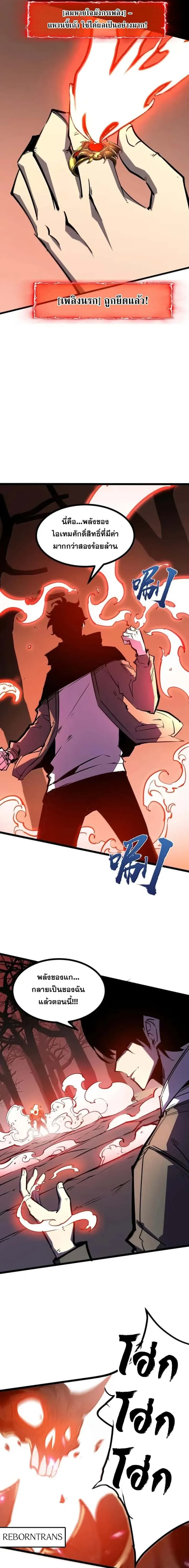 I Became The King by Scavenging ฉันจะเป็นราชาด้วยการเก็บซากศพ ตอนที่ 81 หน้า 3