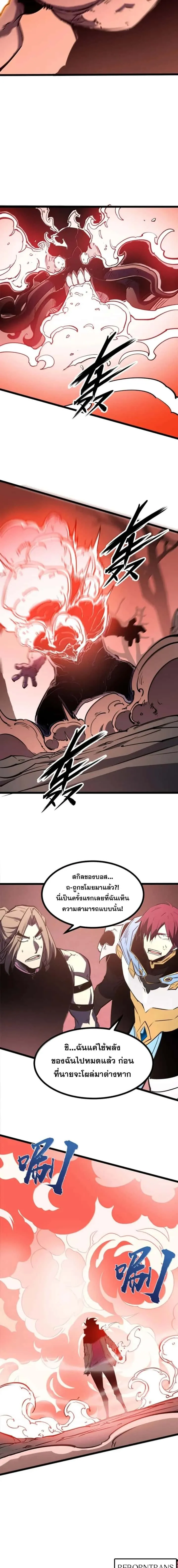 I Became The King by Scavenging ฉันจะเป็นราชาด้วยการเก็บซากศพ ตอนที่ 81 หน้า 7
