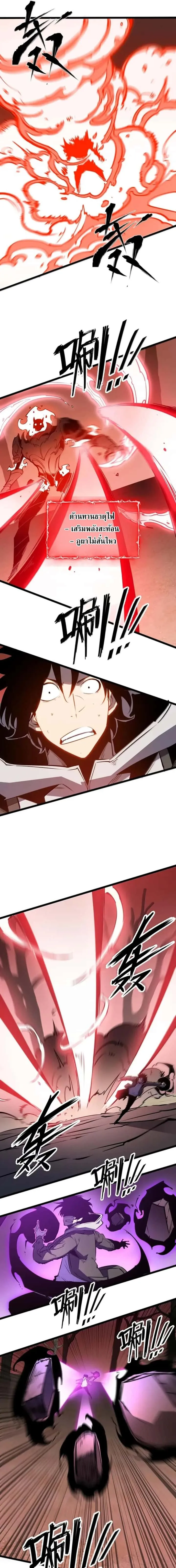 I Became The King by Scavenging ฉันจะเป็นราชาด้วยการเก็บซากศพ ตอนที่ 81 หน้า 9