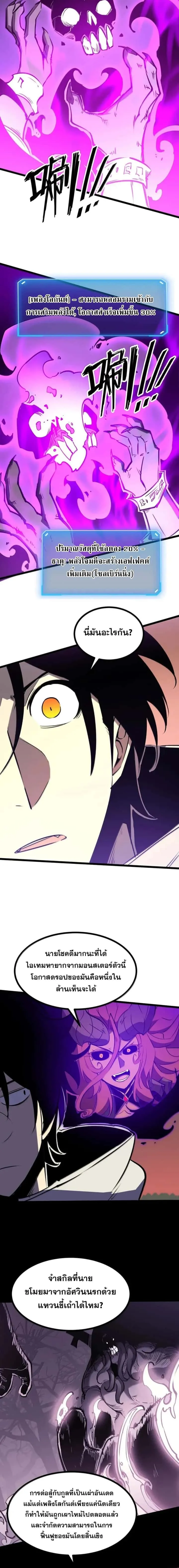 I Became The King by Scavenging ฉันจะเป็นราชาด้วยการเก็บซากศพ ตอนที่ 82 หน้า 2