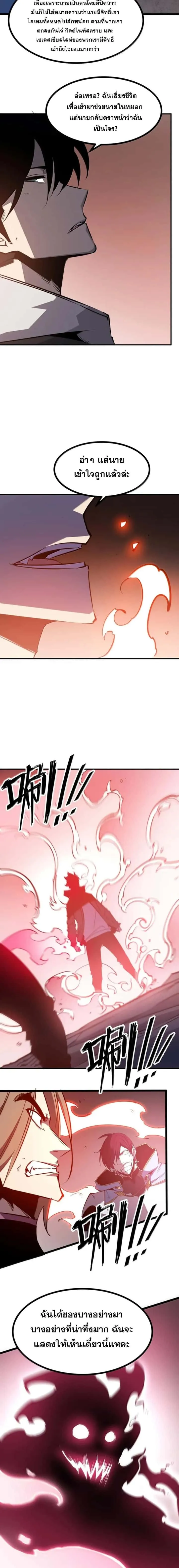 I Became The King by Scavenging ฉันจะเป็นราชาด้วยการเก็บซากศพ ตอนที่ 82 หน้า 4