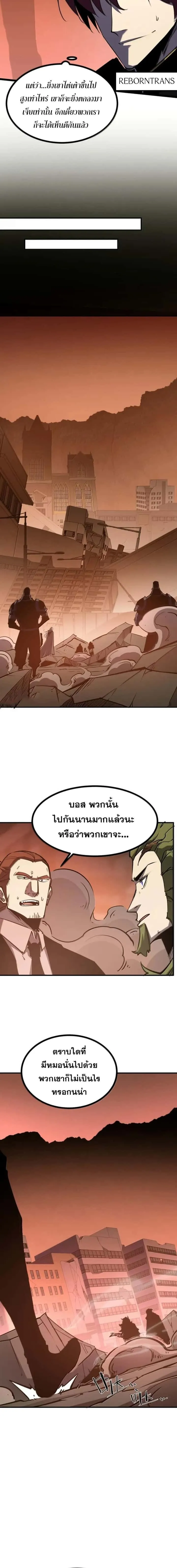 I Became The King by Scavenging ฉันจะเป็นราชาด้วยการเก็บซากศพ ตอนที่ 82 หน้า 6