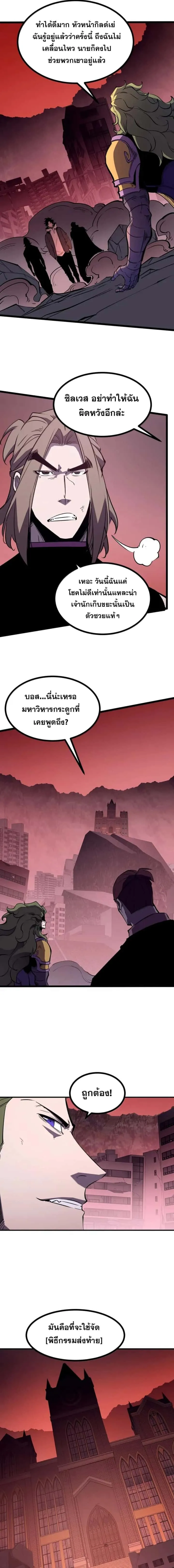 I Became The King by Scavenging ฉันจะเป็นราชาด้วยการเก็บซากศพ ตอนที่ 82 หน้า 7