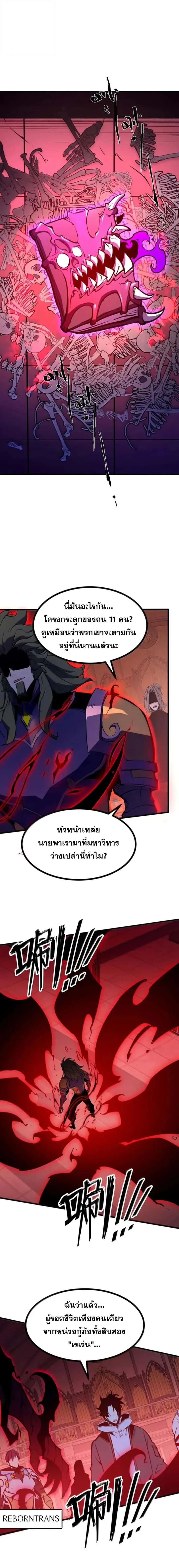 I Became The King by Scavenging ฉันจะเป็นราชาด้วยการเก็บซากศพ ตอนที่ 82 หน้า 9