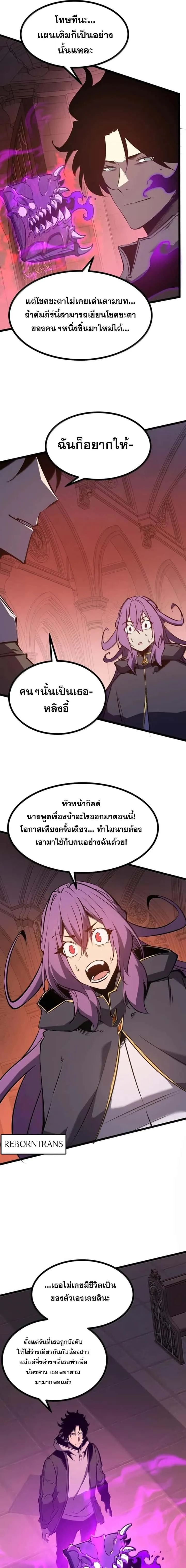 I Became The King by Scavenging ฉันจะเป็นราชาด้วยการเก็บซากศพ ตอนที่ 83 หน้า 11