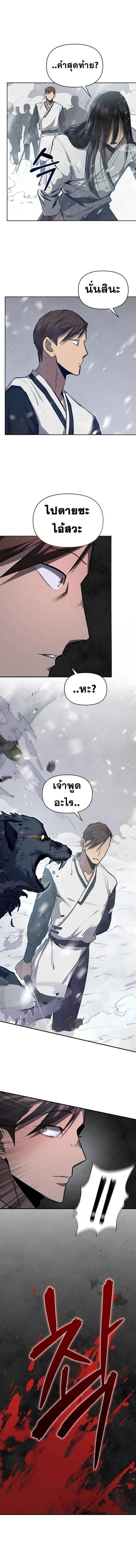I Became the Successor of the Martial God ผู้สืบทอดแห่งเทพยุทธ ตอนที่ 1 หน้า 6