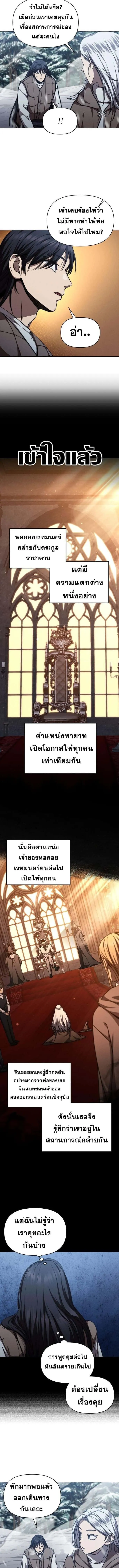 I Became the Successor of the Martial God ผู้สืบทอดแห่งเทพยุทธ ตอนที่ 24 หน้า 10