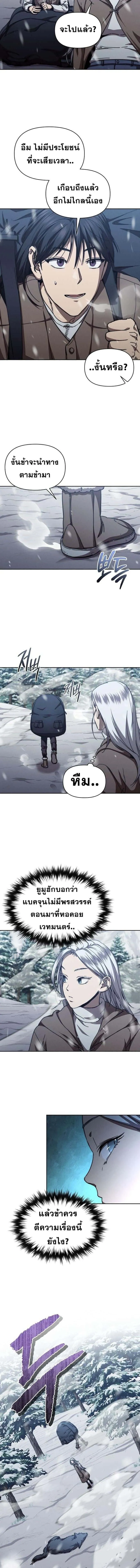 I Became the Successor of the Martial God ผู้สืบทอดแห่งเทพยุทธ ตอนที่ 24 หน้า 11