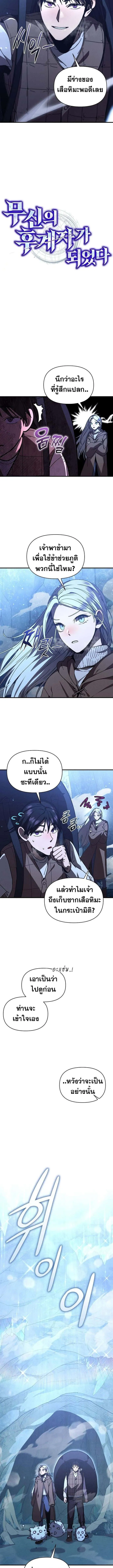 I Became the Successor of the Martial God ผู้สืบทอดแห่งเทพยุทธ ตอนที่ 25 หน้า 5