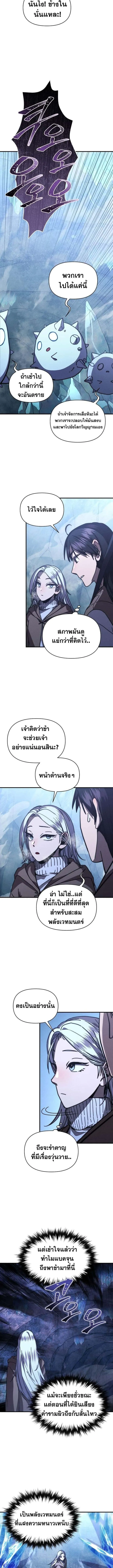 I Became the Successor of the Martial God ผู้สืบทอดแห่งเทพยุทธ ตอนที่ 25 หน้า 6