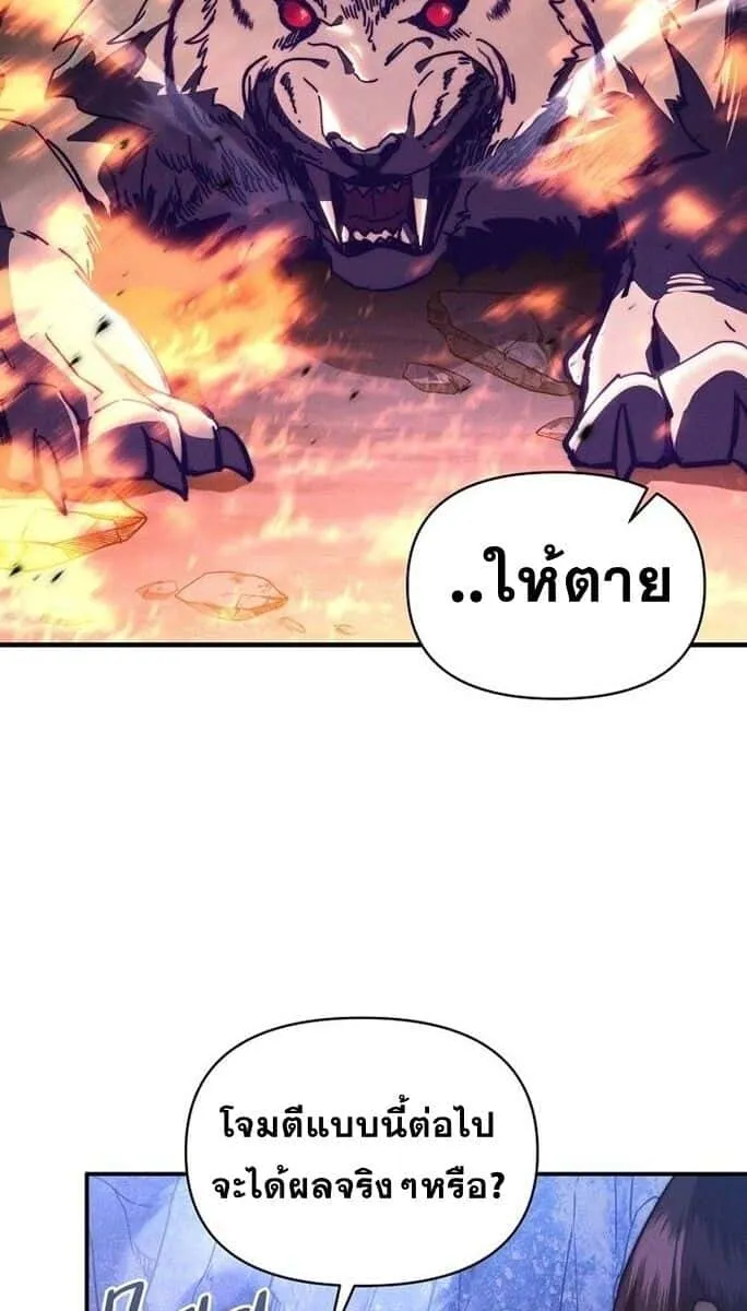 I Became the Successor of the Martial God ผู้สืบทอดแห่งเทพยุทธ ตอนที่ 26 หน้า 54