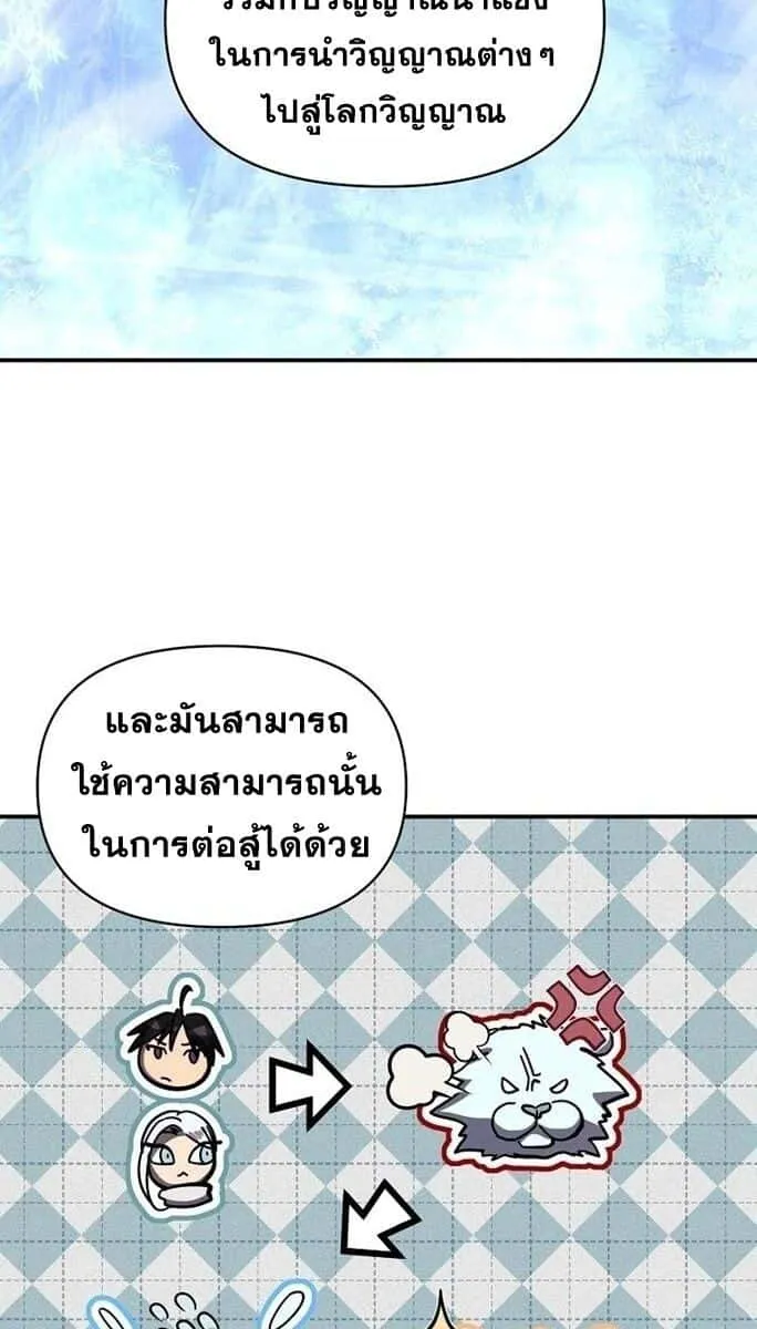 I Became the Successor of the Martial God ผู้สืบทอดแห่งเทพยุทธ ตอนที่ 26 หน้า 58