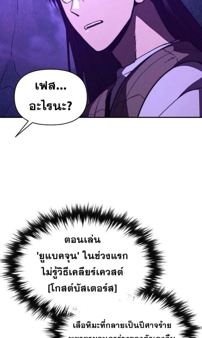 I Became the Successor of the Martial God ผู้สืบทอดแห่งเทพยุทธ ตอนที่ 26 หน้า 74