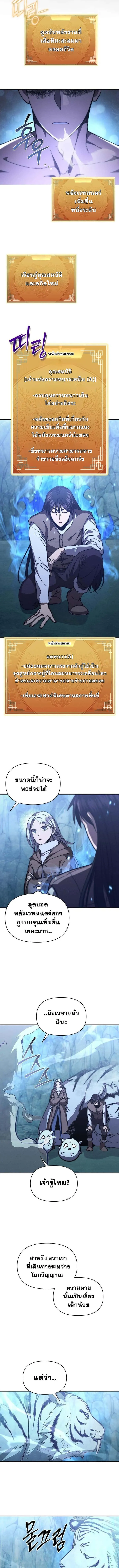 I Became the Successor of the Martial God ผู้สืบทอดแห่งเทพยุทธ ตอนที่ 27 หน้า 11