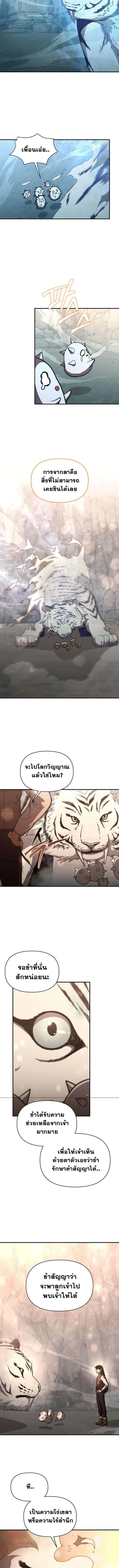 I Became the Successor of the Martial God ผู้สืบทอดแห่งเทพยุทธ ตอนที่ 27 หน้า 12