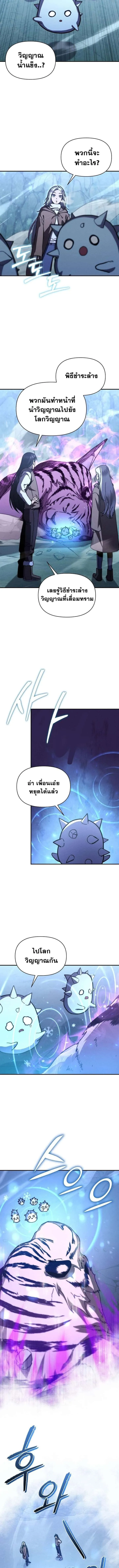 I Became the Successor of the Martial God ผู้สืบทอดแห่งเทพยุทธ ตอนที่ 27 หน้า 4