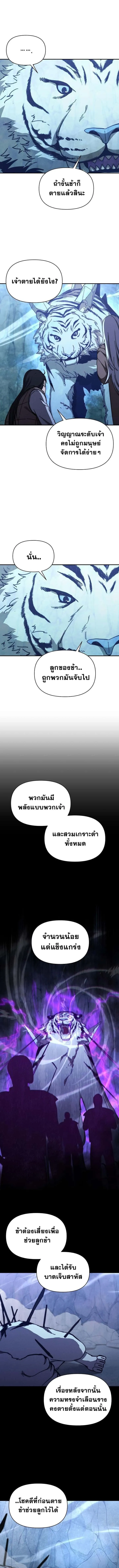 I Became the Successor of the Martial God ผู้สืบทอดแห่งเทพยุทธ ตอนที่ 27 หน้า 7