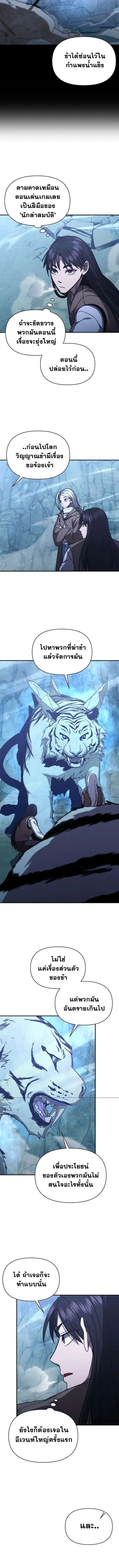 I Became the Successor of the Martial God ผู้สืบทอดแห่งเทพยุทธ ตอนที่ 27 หน้า 8