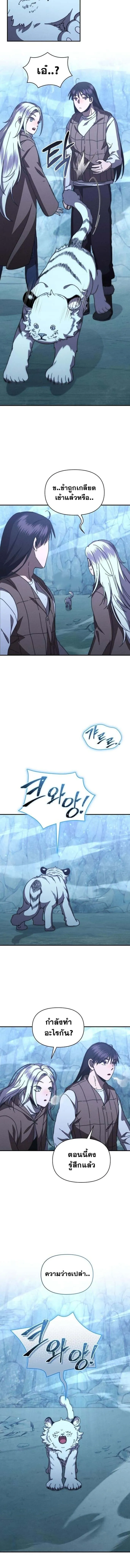 I Became the Successor of the Martial God ผู้สืบทอดแห่งเทพยุทธ ตอนที่ 28 หน้า 10