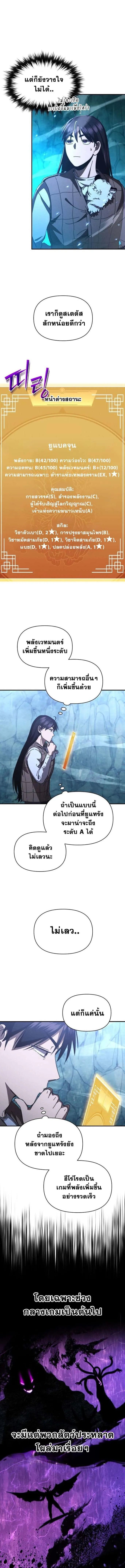 I Became the Successor of the Martial God ผู้สืบทอดแห่งเทพยุทธ ตอนที่ 28 หน้า 6