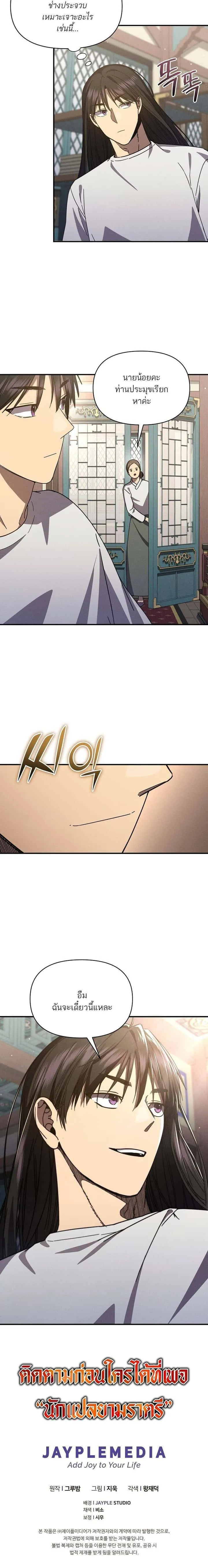 I Became the Successor of the Martial God ผู้สืบทอดแห่งเทพยุทธ ตอนที่ 30 หน้า 10