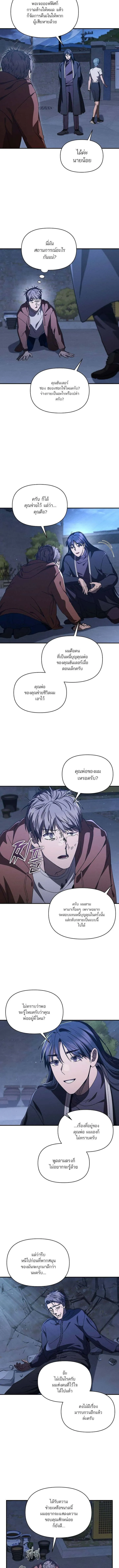 I Became the Successor of the Martial God ผู้สืบทอดแห่งเทพยุทธ ตอนที่ 30 หน้า 2