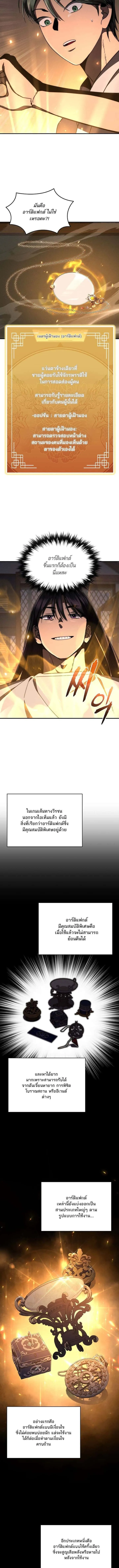 I Became the Successor of the Martial God ผู้สืบทอดแห่งเทพยุทธ ตอนที่ 30 หน้า 6