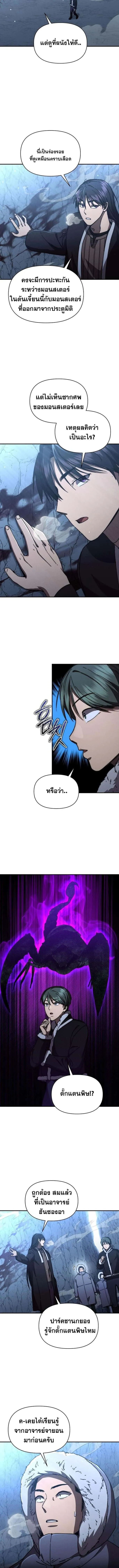 I Became the Successor of the Martial God ผู้สืบทอดแห่งเทพยุทธ ตอนที่ 31 หน้า 10