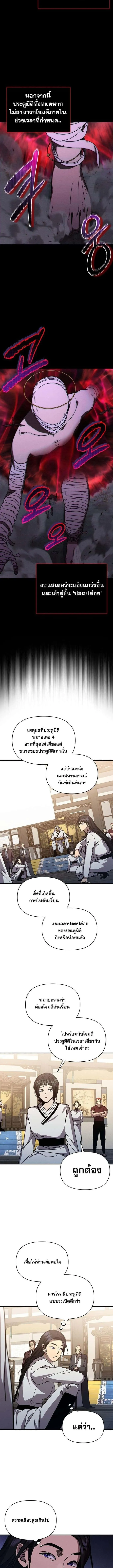 I Became the Successor of the Martial God ผู้สืบทอดแห่งเทพยุทธ ตอนที่ 31 หน้า 4