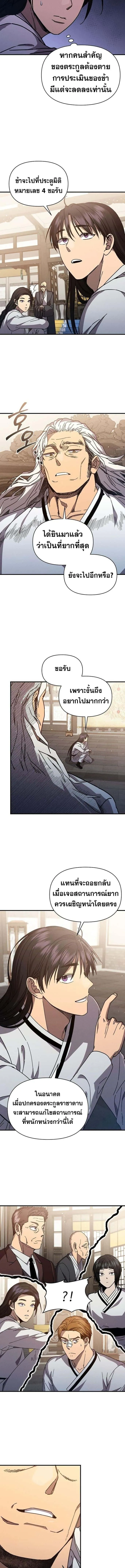 I Became the Successor of the Martial God ผู้สืบทอดแห่งเทพยุทธ ตอนที่ 31 หน้า 5