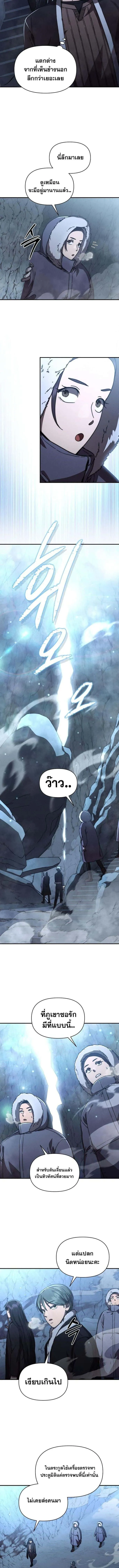I Became the Successor of the Martial God ผู้สืบทอดแห่งเทพยุทธ ตอนที่ 31 หน้า 9