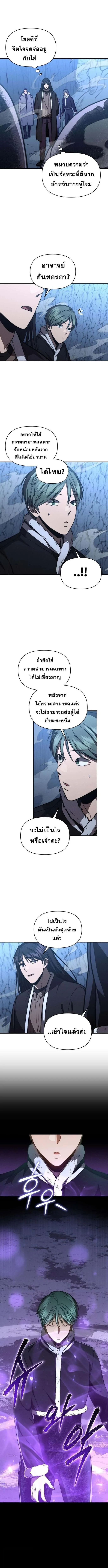 I Became the Successor of the Martial God ผู้สืบทอดแห่งเทพยุทธ ตอนที่ 32 หน้า 10